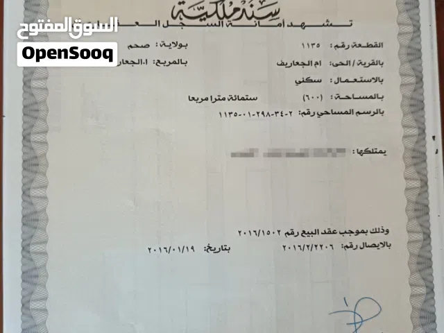 أرض في أم الجعاريف الجديدة من المالك