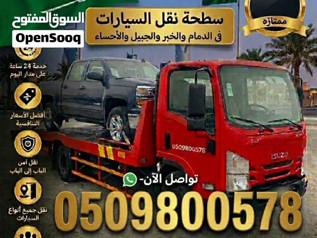 سطحة الدمام والخبر والجبيل