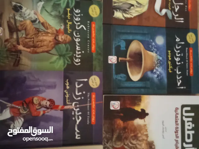 قصص وراوايات عالميه مناسبه لجميع الاعمار