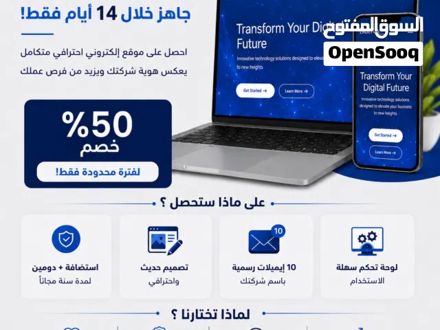 تصميم مواقع الكترونية احترافية خصم 50% لفترة محدودة