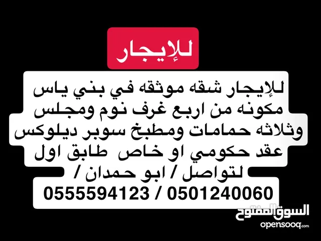 للإيجار شقه موثقه