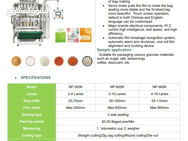 مكائن التعبئة والتغليف بجميع أنواعها ومقاساتها