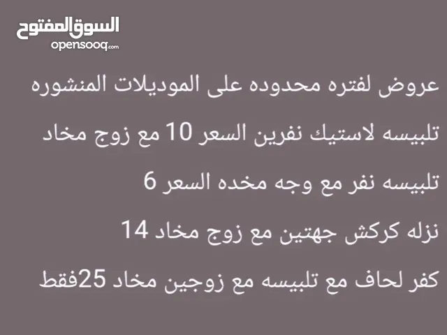 تلبيسات نزلات كفر لحاف ستائر