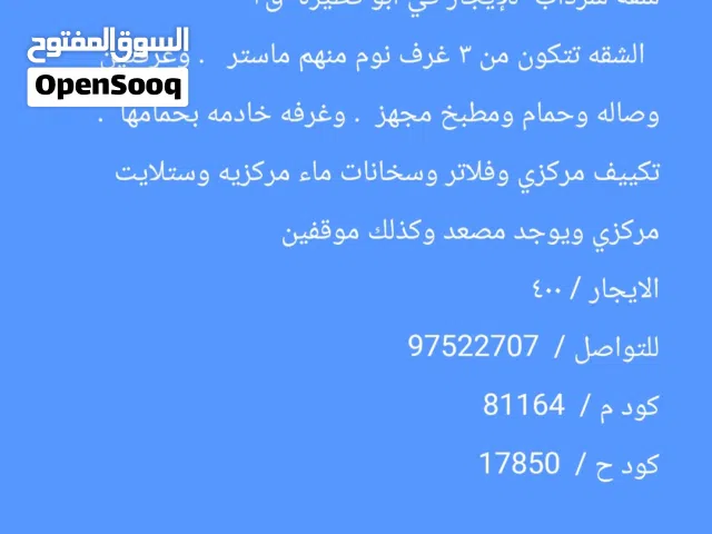 400 m2 3 Bedrooms Apartments for Rent in Mubarak Al-Kabeer Abu Ftaira