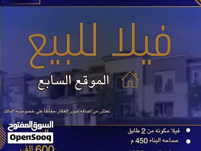 450 m2 More than 6 bedrooms Villa for Sale in Amman 7th Circle