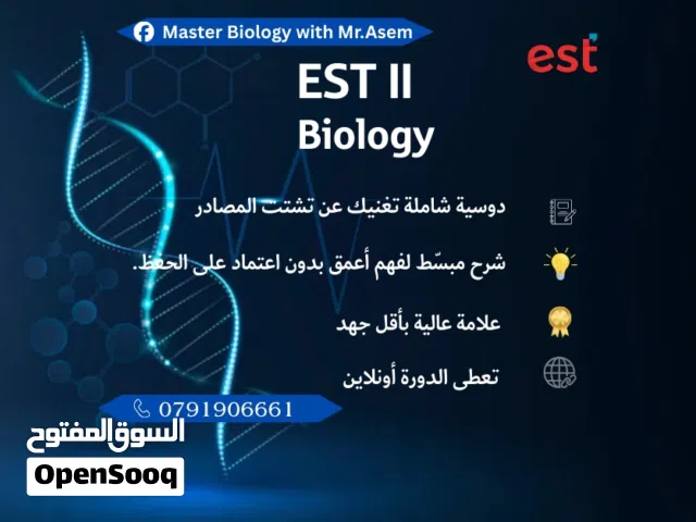 استاذ احياء خصوصي  للتوجيهي  وللمناهج الدولية (EST / AP )
