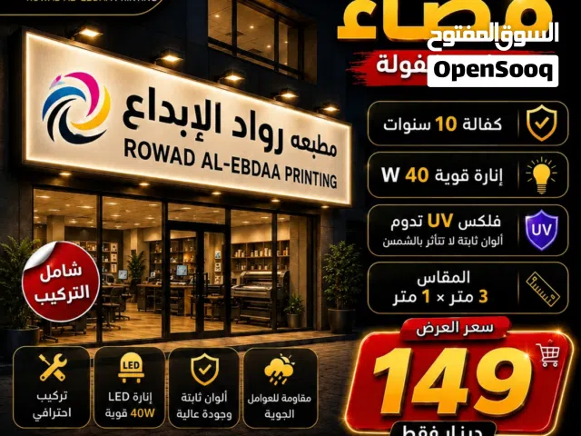 الإبداع للدعاية والإعلان