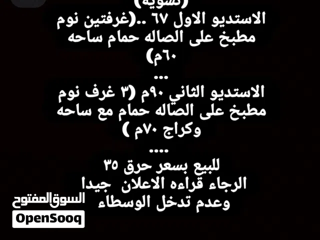 استديوهات عدد2 تسويه بسعر حرق