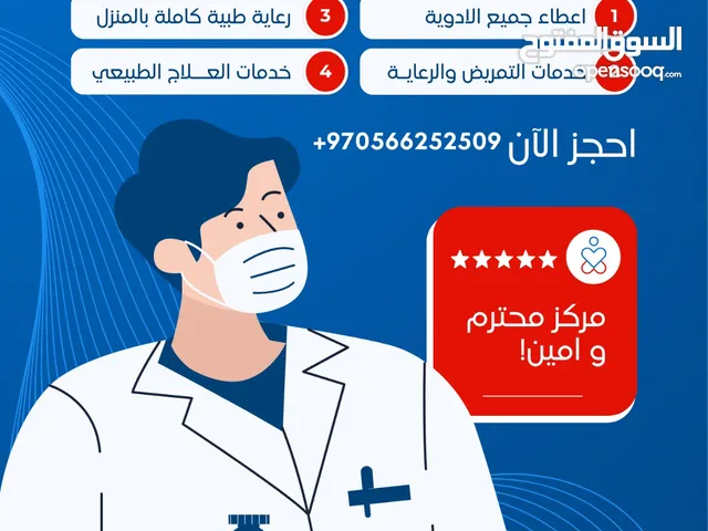 رعاية طبية منزلية