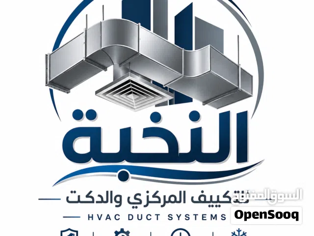 النخبة للتكييف المركزي والدكت  تركيب وصيانة وتنفيذ جميع أعمال HVAC باحترافية