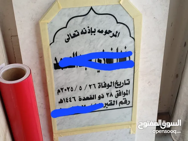 شواهد قبور ، شاهد قبر رخام