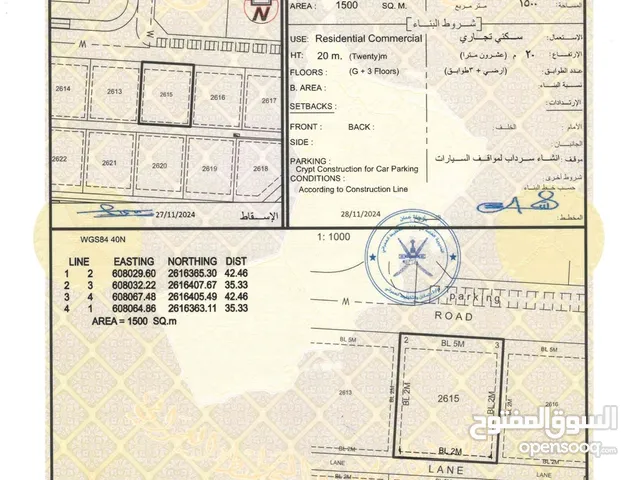 للبيع ارض سكني تجاري في السيب / المعبيلة