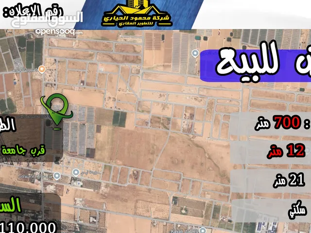 رقم الاعلان (3341) ارض سكنية للبيع في منطقة الطنيب قرب جامعة الاسراء