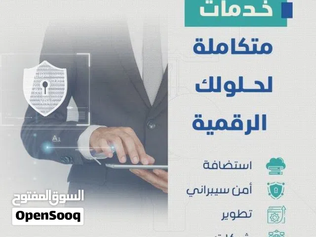 خدمات تقنية متكاملة للشركات والمحلات – كاميرات مراقبة وشبكات  شركة الرابح تك