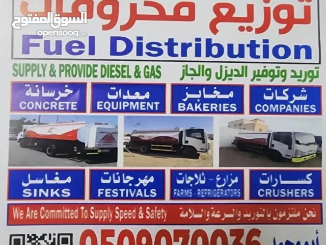 مندوب توزيع محروقات ديزل
