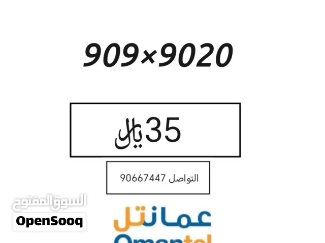 Omantel VIP mobile numbers in Al Dakhiliya