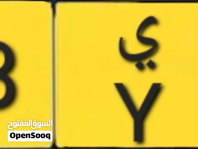 رقم للبيع.