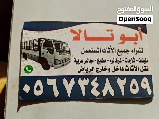شراء جميع المكيفات المستعمل بالرياض والمطابخ بالرياض ونقل عفش داخل وخارج الرياض اتصل نصل غرف نوم ...