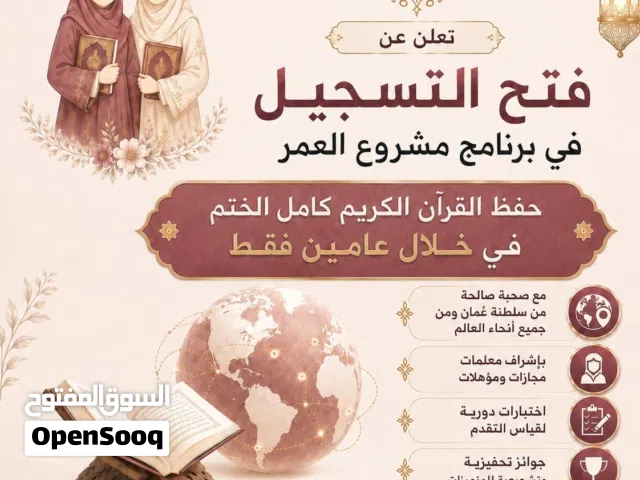 لختم القرآن كامل  انضمي إلى اكادمية الوحيين  برنامج مشروع العمر