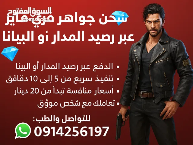 بيع جواهر فري فاير