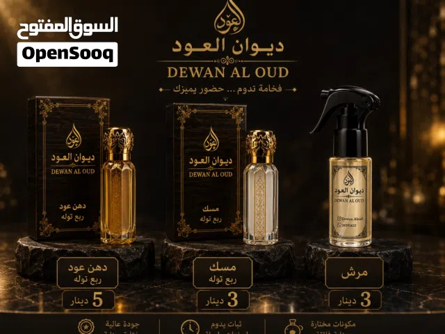 ديوان العود  مجموعة العود والمسك الفاخرة