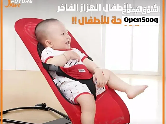 كرسي هزاز للأطفال – راحة، أمان، ومتعة في آنٍ واحد