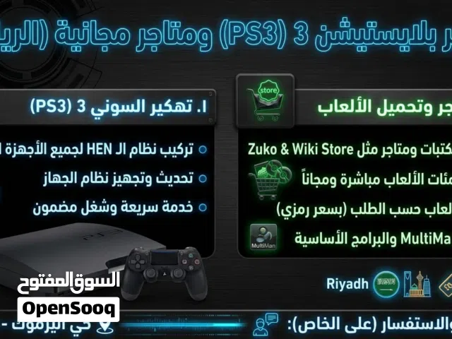 PlayStation 3 PlayStation for sale in Al Riyadh