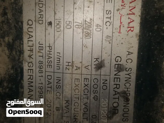 مولدين. كهرباء