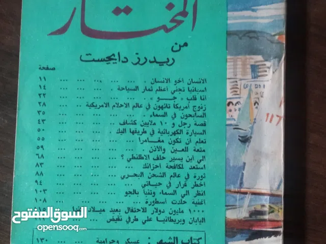 مجلة المختار اصدار قديم 1967