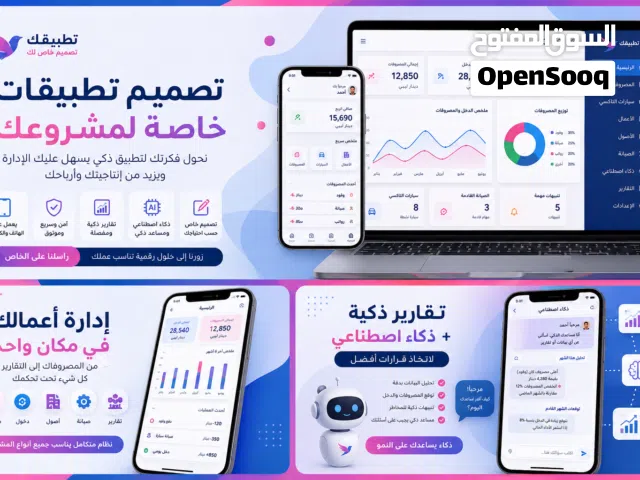 تصميم تطبيقات و مواقع الكترونية و هوية بصرية