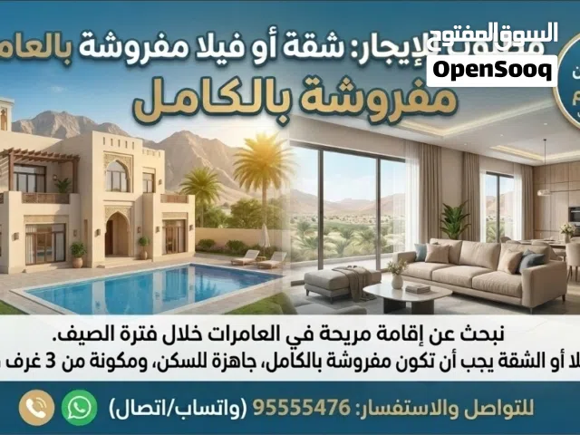 مطلوب شقه او فيلا مفروشه لشهرين