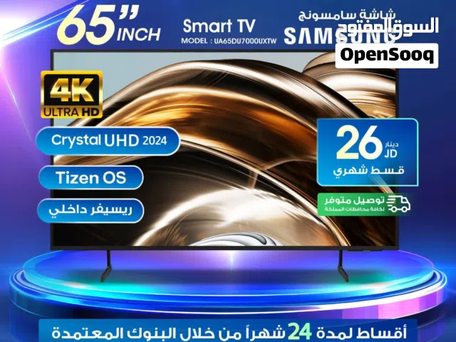 للبيع أقساااط شاشة سامسونج 65بوصة أقساااط بدون دفعة أولى بواسطة البنوك المعتمدة