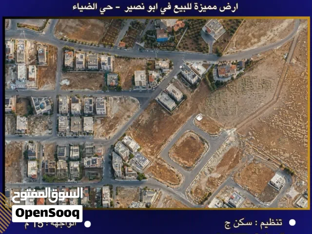 Residential Land for Sale in Amman Abu Nsair