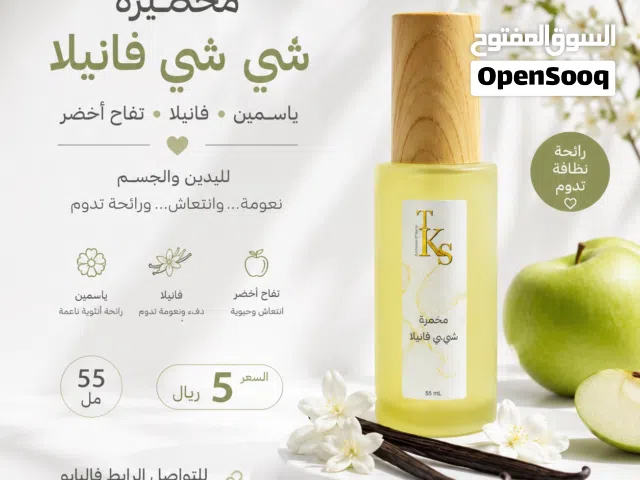 مخمريات الجسم السائله بلمسة حرير للجنسين
