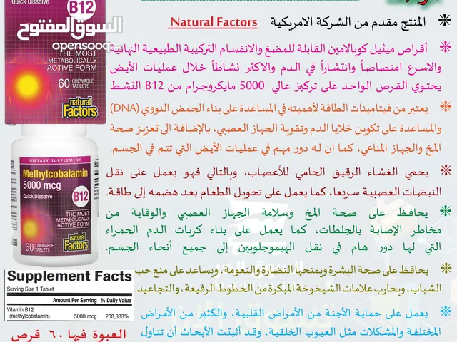B12 التركيبة الحيوية ميثيل كوبالامين الاكثر امتصاص والتأثير في الدم