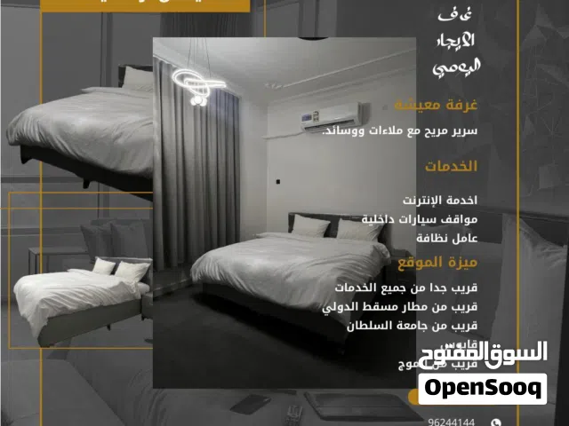 Furnished Daily in Muscat Al Mawaleh