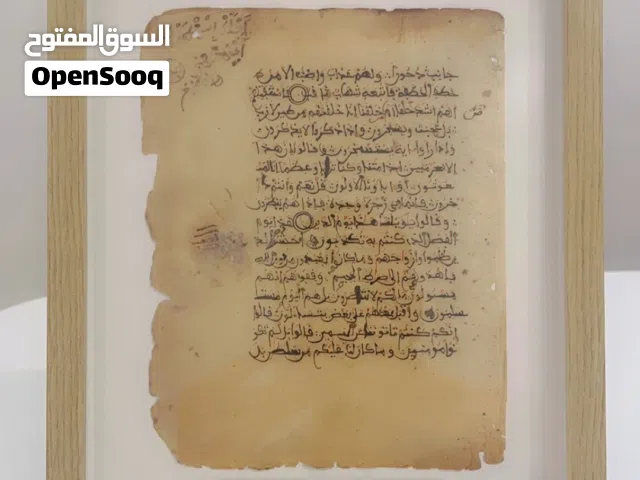للبيع صفحة مخطوط من المصحف الشريف مكتوبة بالخط المغربي الاندلسي.