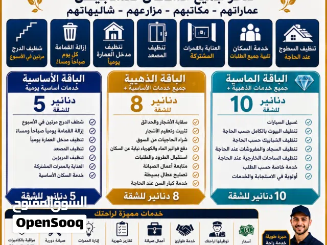 #حارس_عمارة #حراس_عمارات #عاملات_تنظيف #تنظيف_شقق #تنظيف_منازل #تنظيف_عمارات #خدمات_سكان #خدمةعمارات