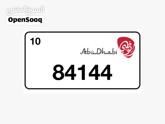 رقم مميز للبيع
