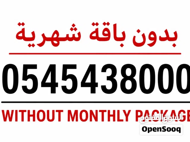 رقم مميز اتصالات