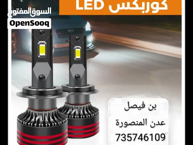متوفر لدينا لمبات ليد كوربيكس  دو خبره المانيه قوة وجوده  عاليه 150وات لجميع السيارات جميع المقاسات