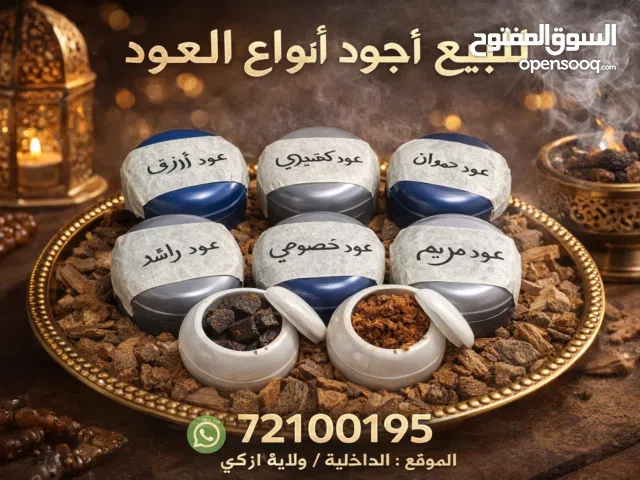 عرض لا يُفوّت لعشّاق البخور الفاخر