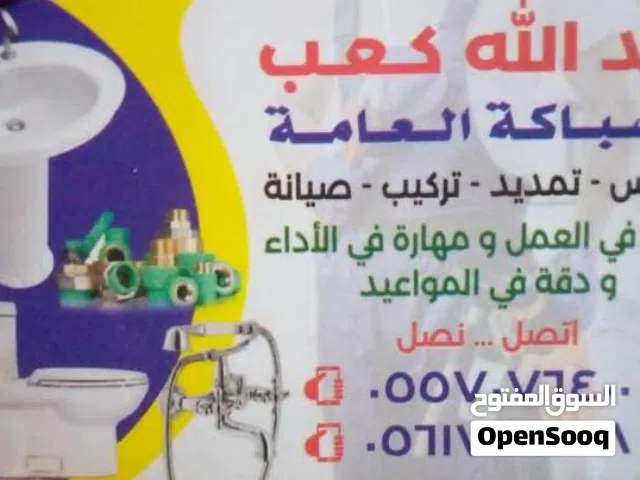 سباكة كهرباء صيانة وتأسيس
