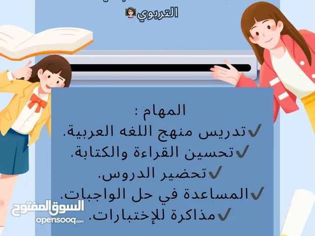 معلمة خصوصي مختصه بتدريس اللغة العربية لجميع المراحل العمرية. للتواصل