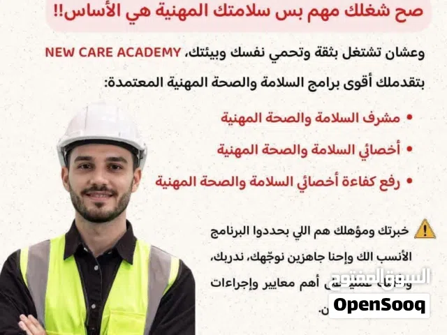 دورات السلامة والصحة المهنية