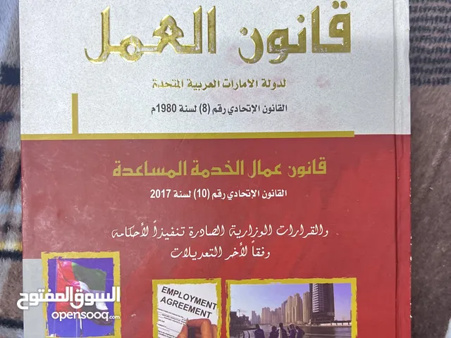 كتاب قانون العمل لدولة الإمارات العربية المتحدة للبيع
