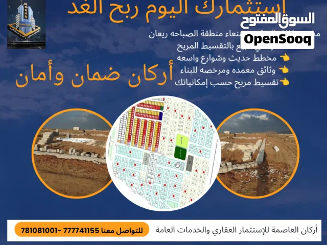 Residential Land for Sale in Sana'a Sabaha