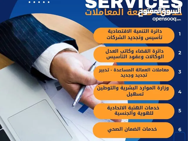 تخليص ومتابعة المعاملات تسهيل وتدبير وكاتب العدل وتخفيض المخالفات المرورية ابوظبي والضمان الصحي