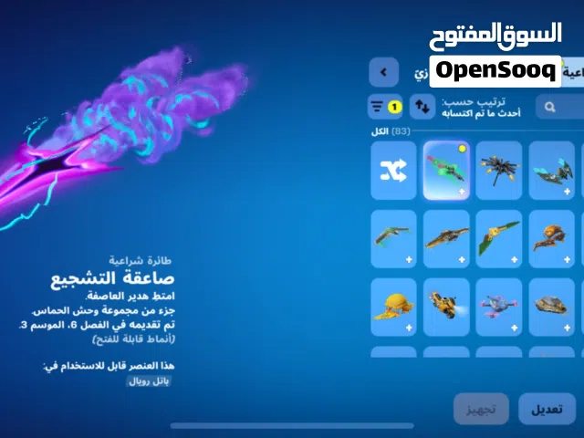 Fortnite Accounts and Characters for Sale in Muscat