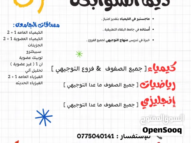 معلمة كيمياء و فيزياء و رياضيات